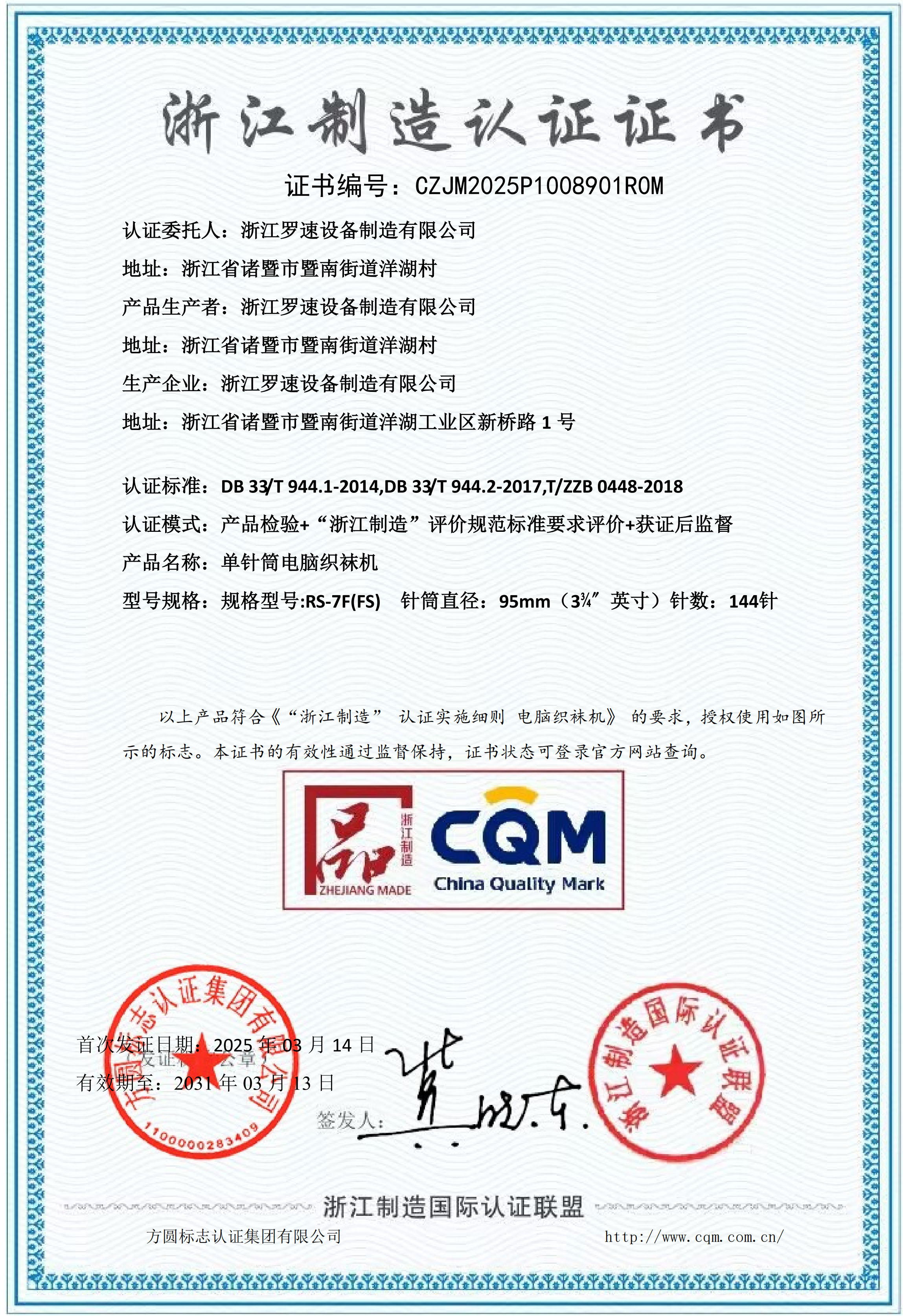 罗速浙江制造证书.jpg